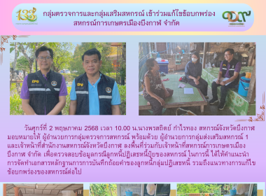 กลุ่มตรวจการสหกรณ์และกลุ่มเสริมสหกรณ์ 1 ... พารามิเตอร์รูปภาพ 6